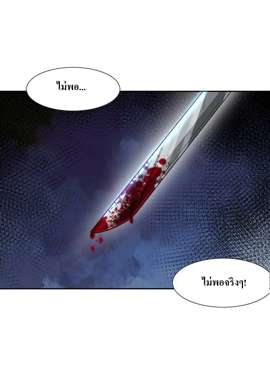 My Harem Is Entirely Female Demon Villains ตอนที่ 5 หน้า 57