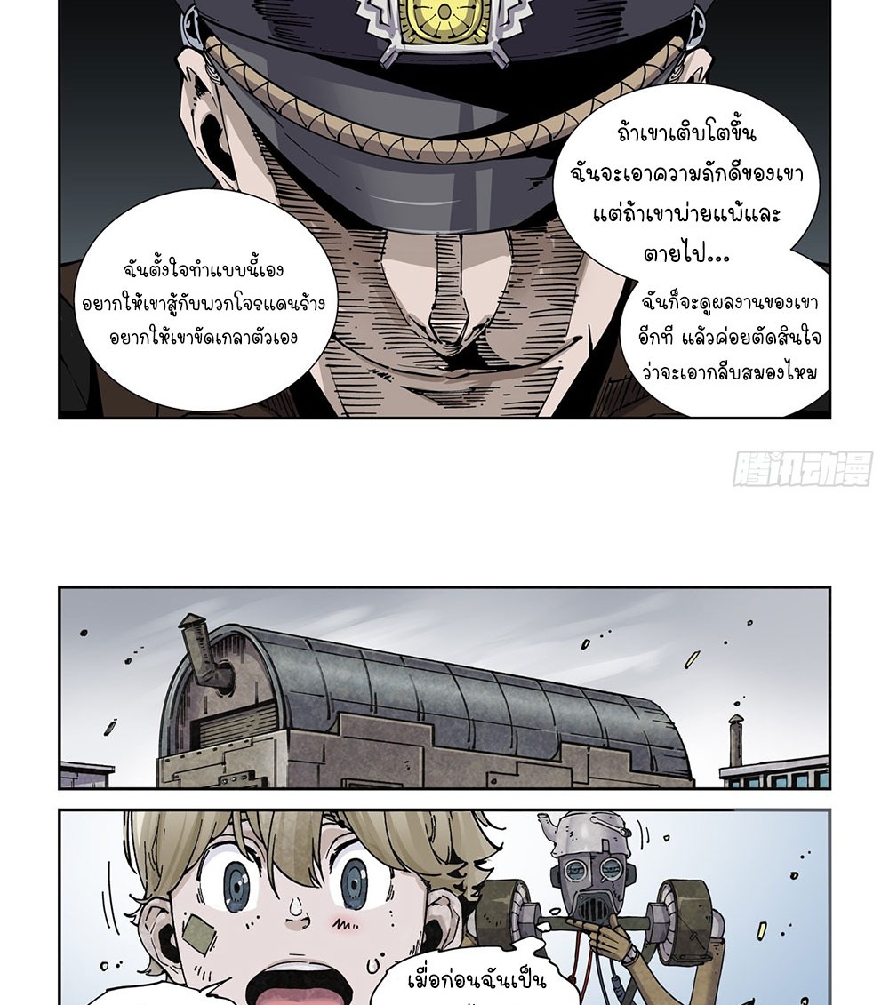 Legend of Cyber Heroes | ตำนานยุทธจักรไซเบอร์ ตอนที่ 21 หน้า 23