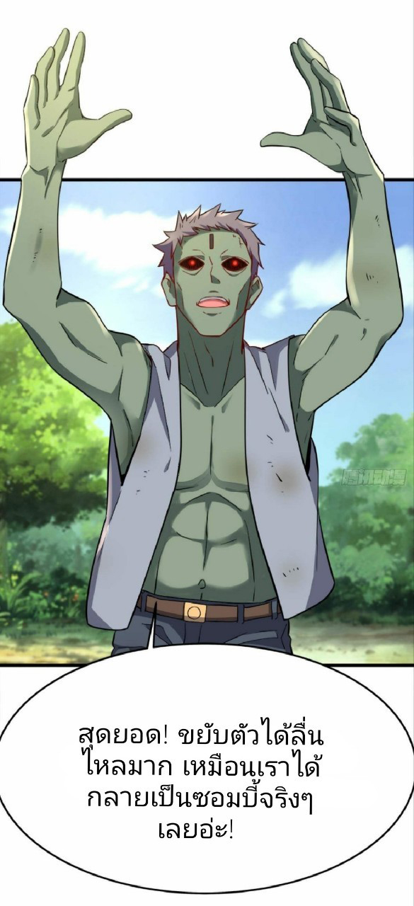 ผมพึ่งกลายเป็นคนรวยที่สุดในวันสิ้นโลก ตอนที่ 19 หน้า 16