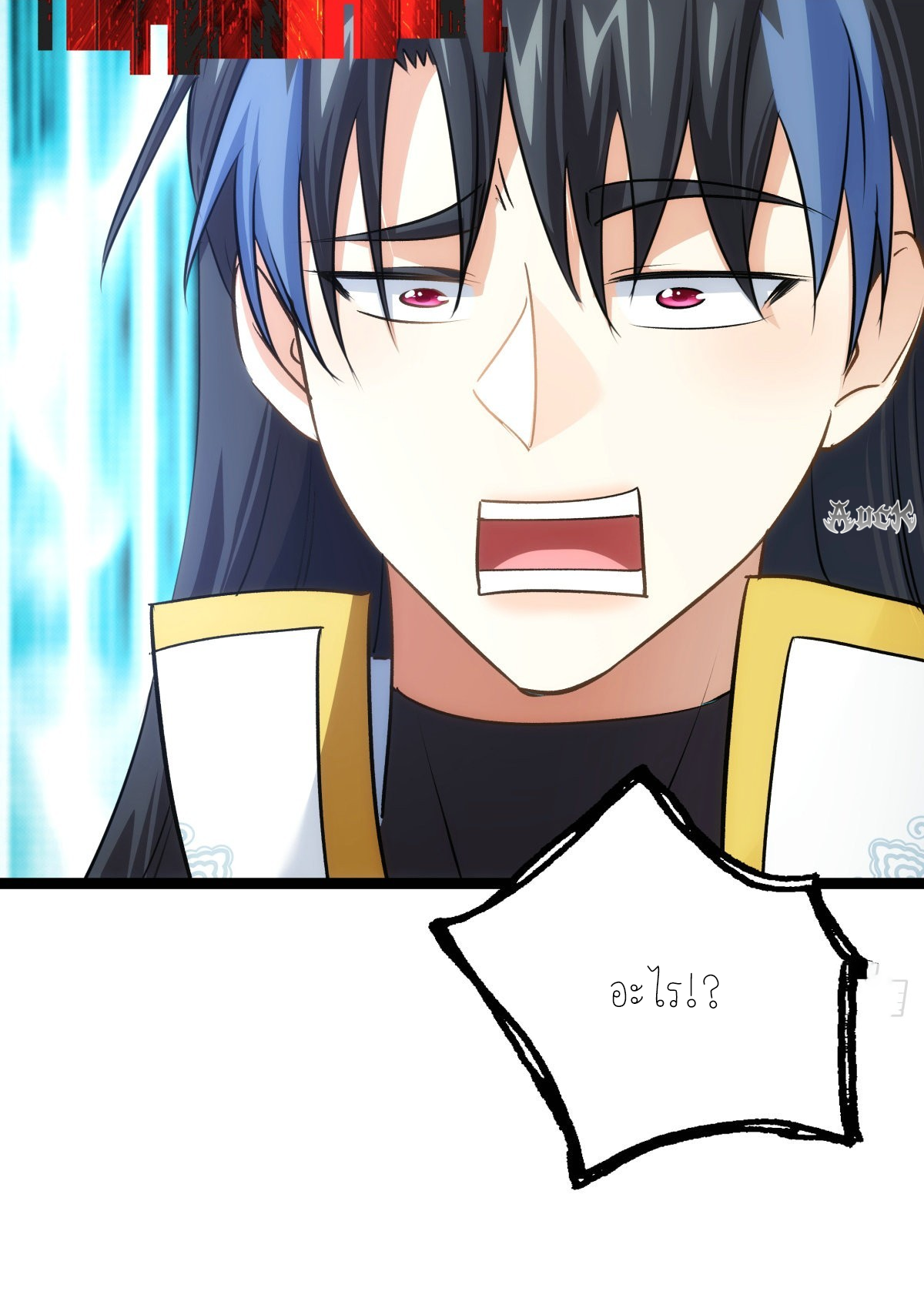 ฉันรับช่วงต่อระบบผู้เล่น ตอนที่ 54 หน้า 54