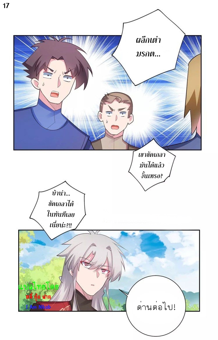 Above All Gods เทพยุทธเหนือเทวะ ตอนที่ 84 หน้า 18