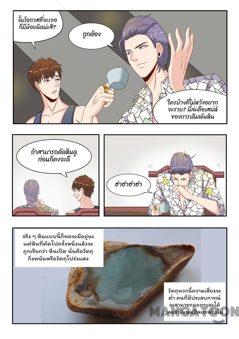 ตาทิพย์แห่งมุมมอง ตอนที่ 20 หน้า 3