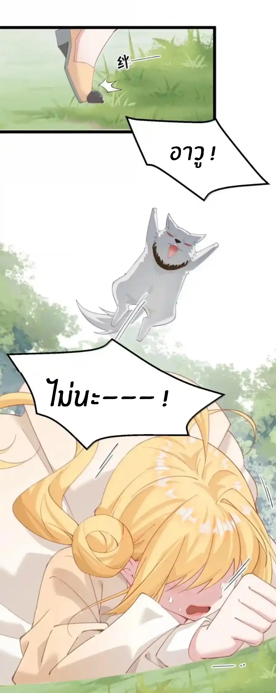 Crash into the body of the emperor's daughter ตอนที่ 53 หน้า 14