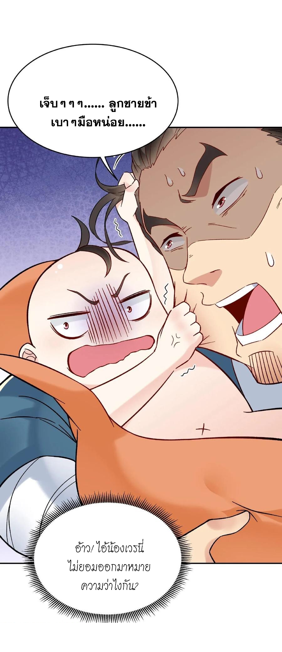 The Villain of Destiny วายร้ายแห่งโชคชะตา! ตอนที่ 2 หน้า 20