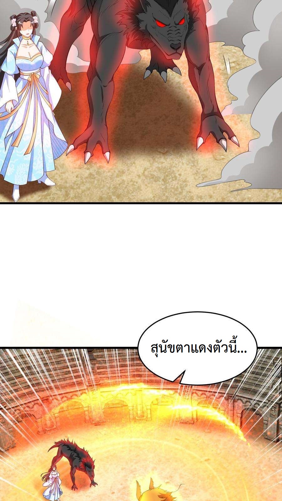 ปีศาจที่ไร้เทียมทานในโลก ตอนที่ 22 หน้า 8