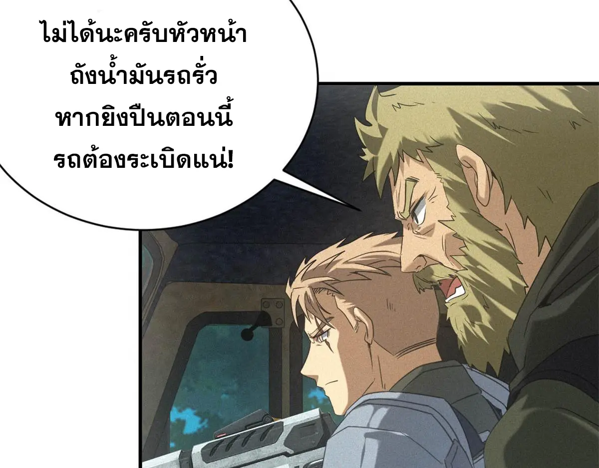 ผมมาเปิดร้านแผงลอยในวันสิ้นโลก ตอนที่ 22 หน้า 70