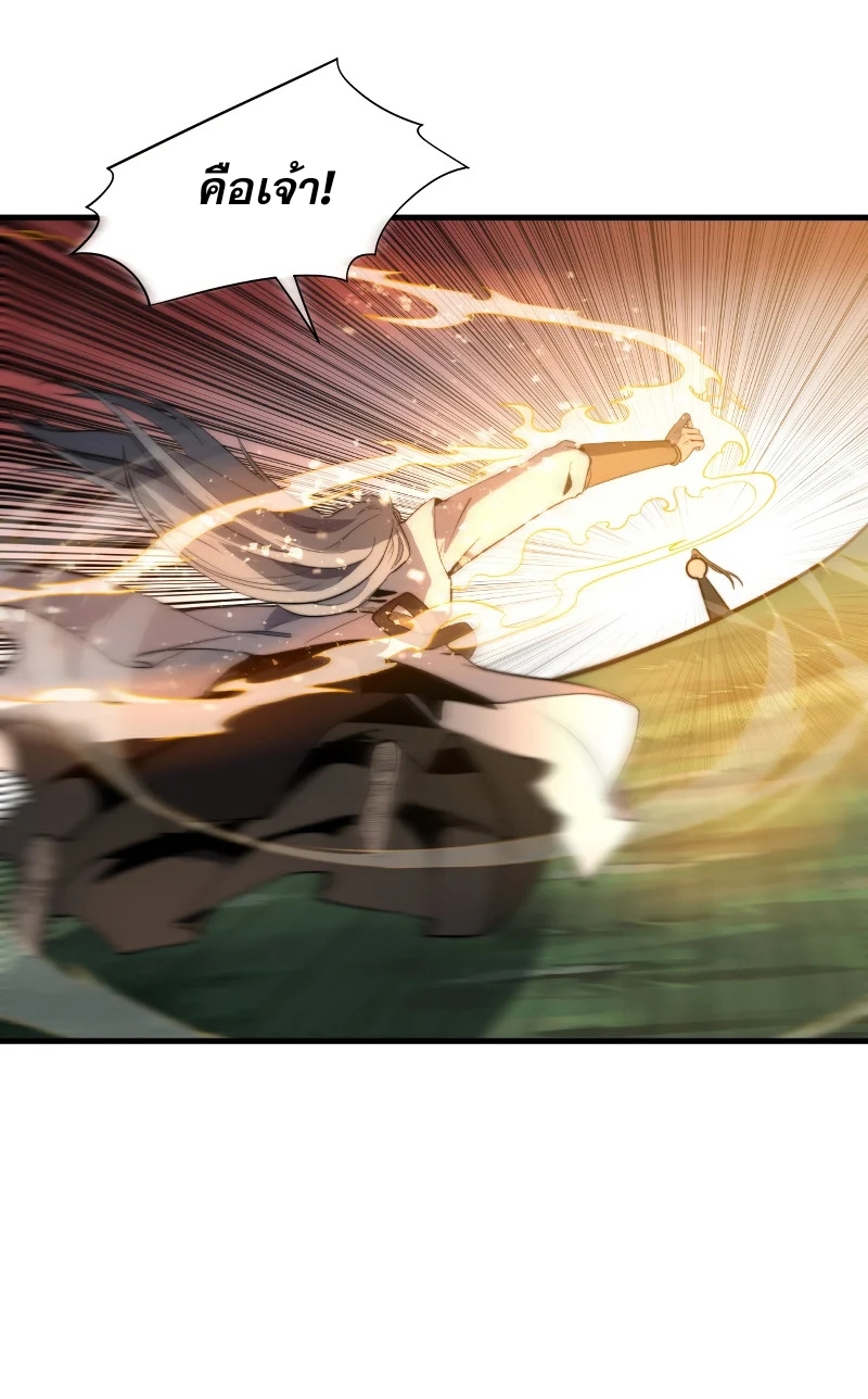 ระบบกลืนกินขั้นสุดยอด ตอนที่ 16 หน้า 29