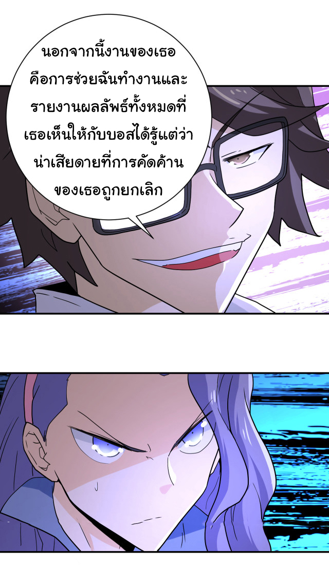 Apocalyptic Super System ตอนที่ 363 หน้า 21