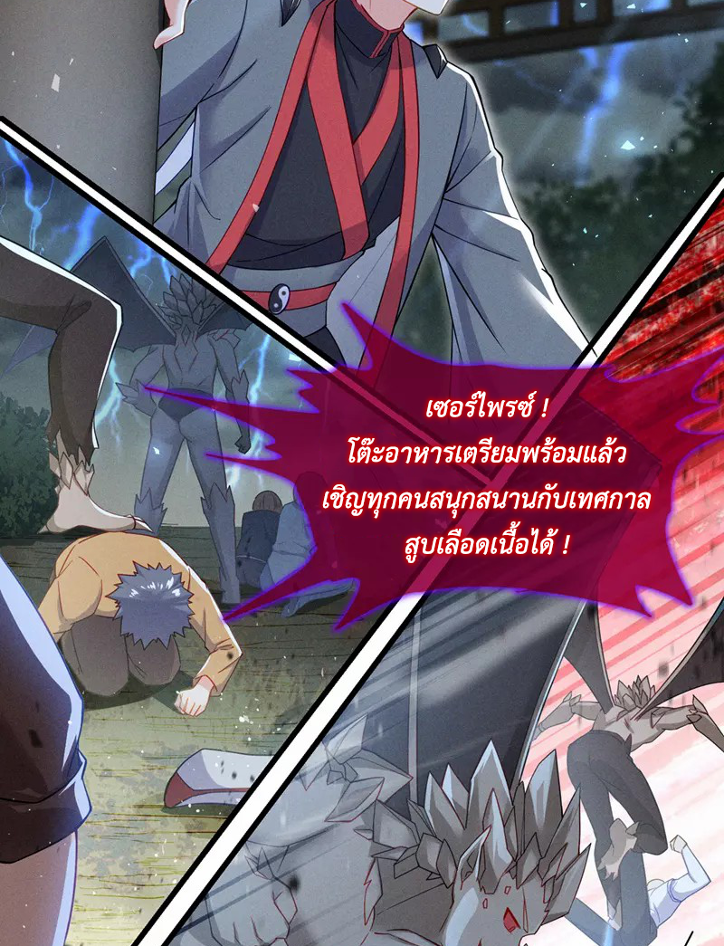 (จบ) Cultivate Immortality in The World of Superpowers (ปรมาจารย์ผู้ฝึกตนในโลกฮีโร่) ตอนที่ 41 หน้า 10
