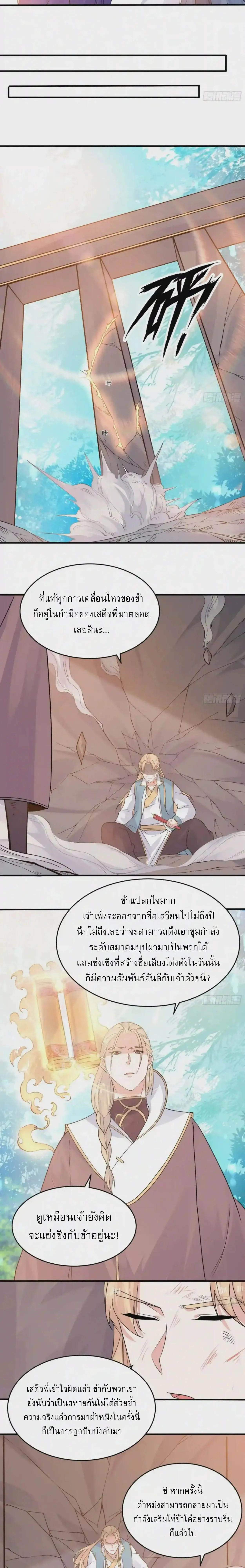[อ่านฟรี] Jiàng Shén Zhàn Jì┃มหาสงครามเทวะจุติ ตอนที่ 63 หน้า 2