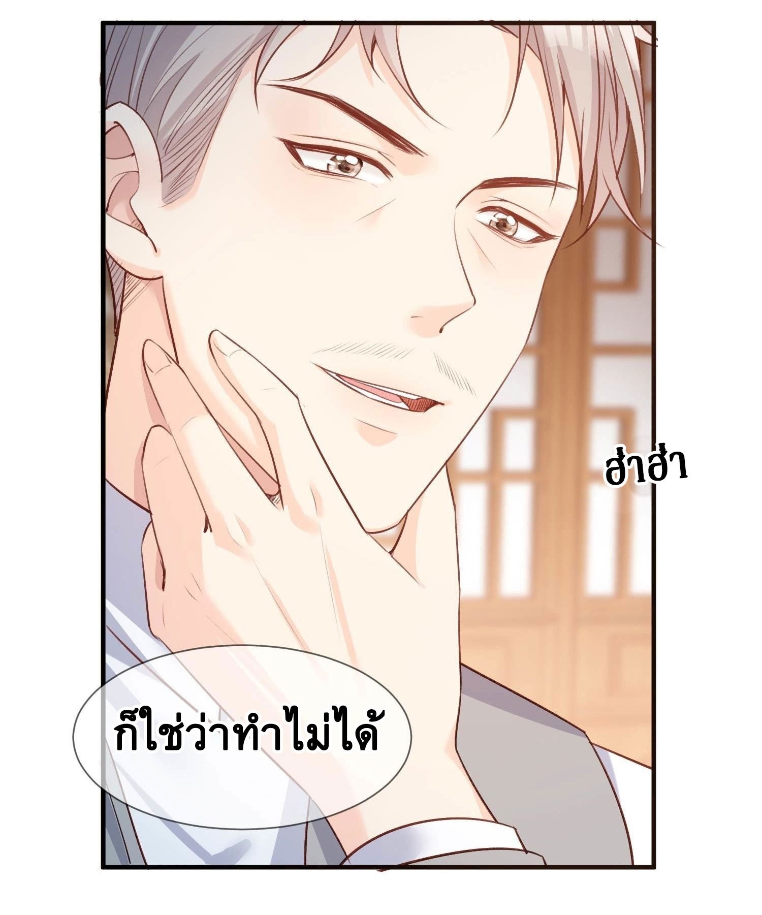 ดาราสาวเจ้าเสน่ห์กับนายเย็นชา ตอนที่ 6 หน้า 39