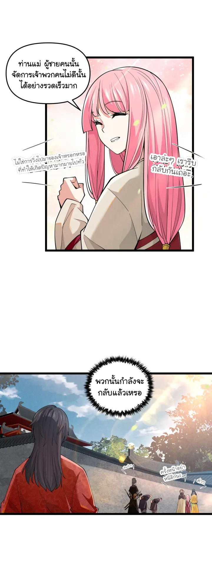 Martial God Chat Group ตอนที่ 5 หน้า 19