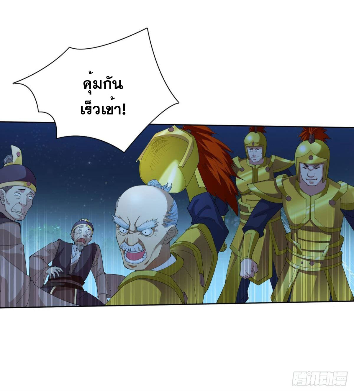 แก้วิกฤตแห่งสวรรค์ ตอนที่ 12 หน้า 32