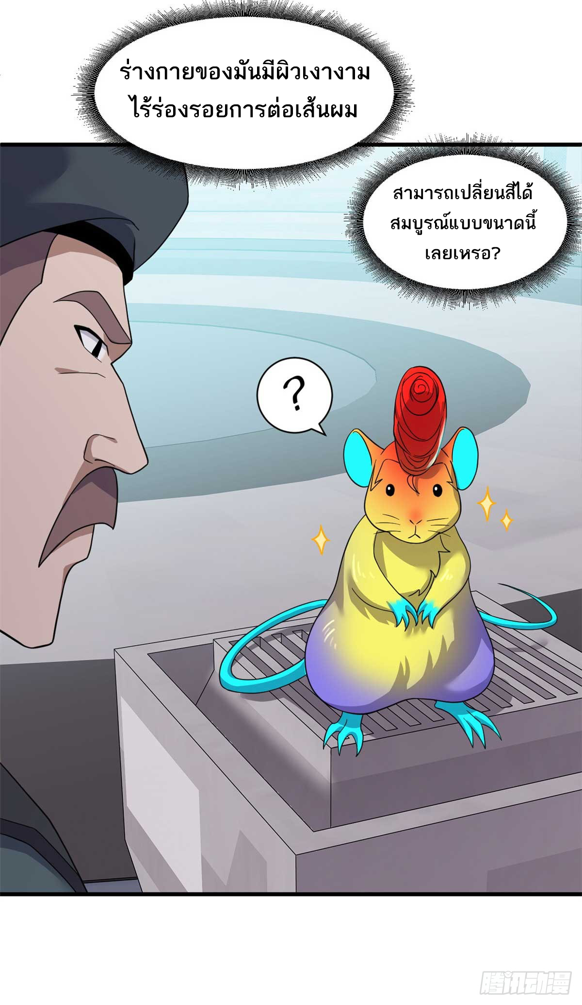 โคตรเทพร้านสัตว์อสูร ตอนที่ 118 หน้า 47