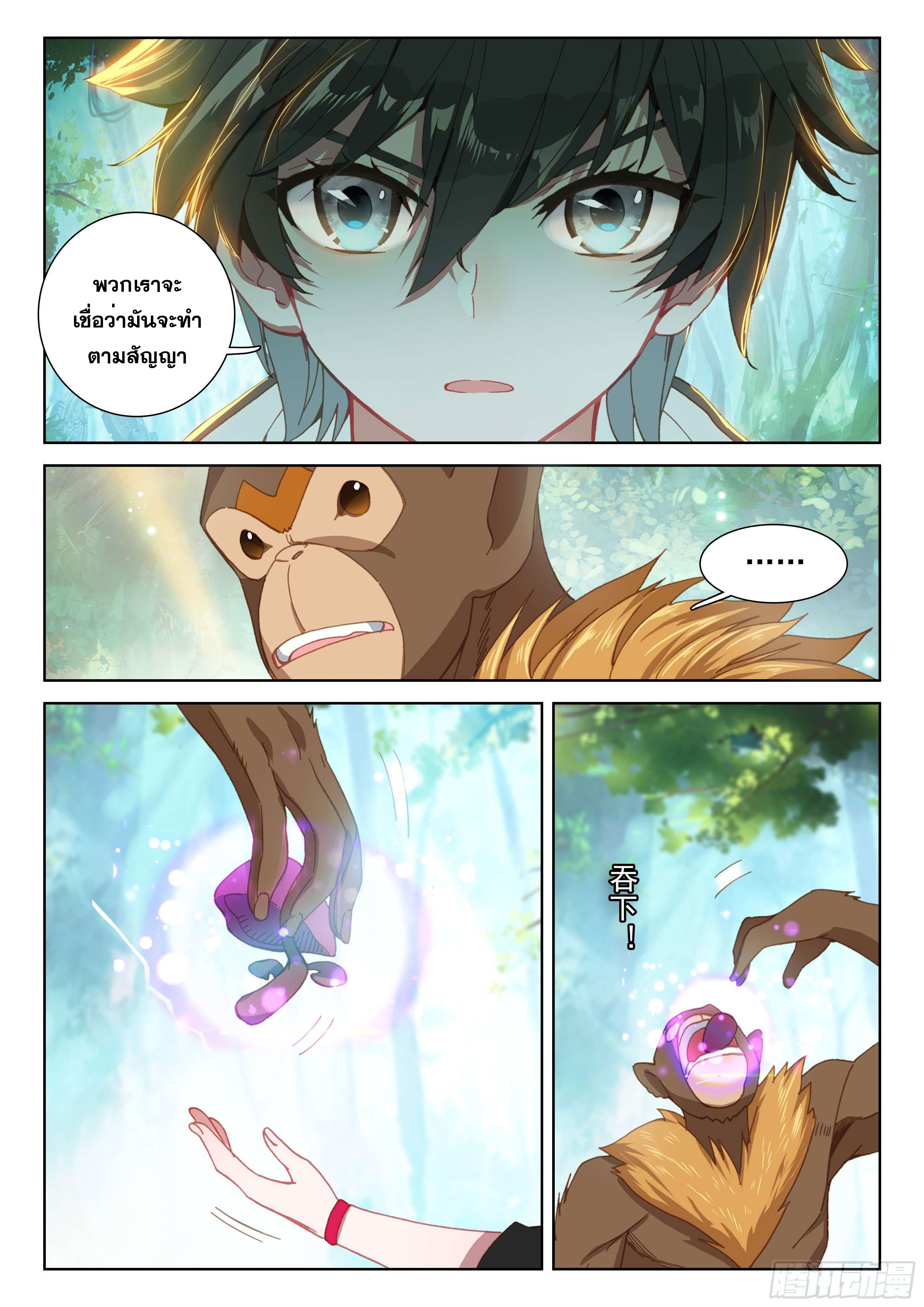 Soul Land IV – The Ultimate Combat มหาศึกการต่อสู้ ตอนที่ 5 หน้า 16