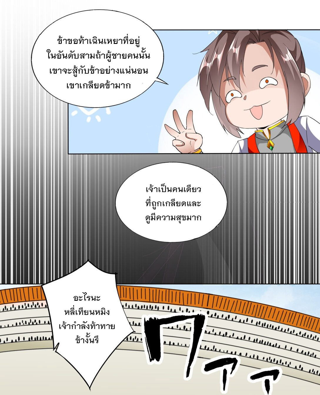 มหาเทพเอกะหมื่นบรรพกาล (จบ) ตอนที่ 24 หน้า 34