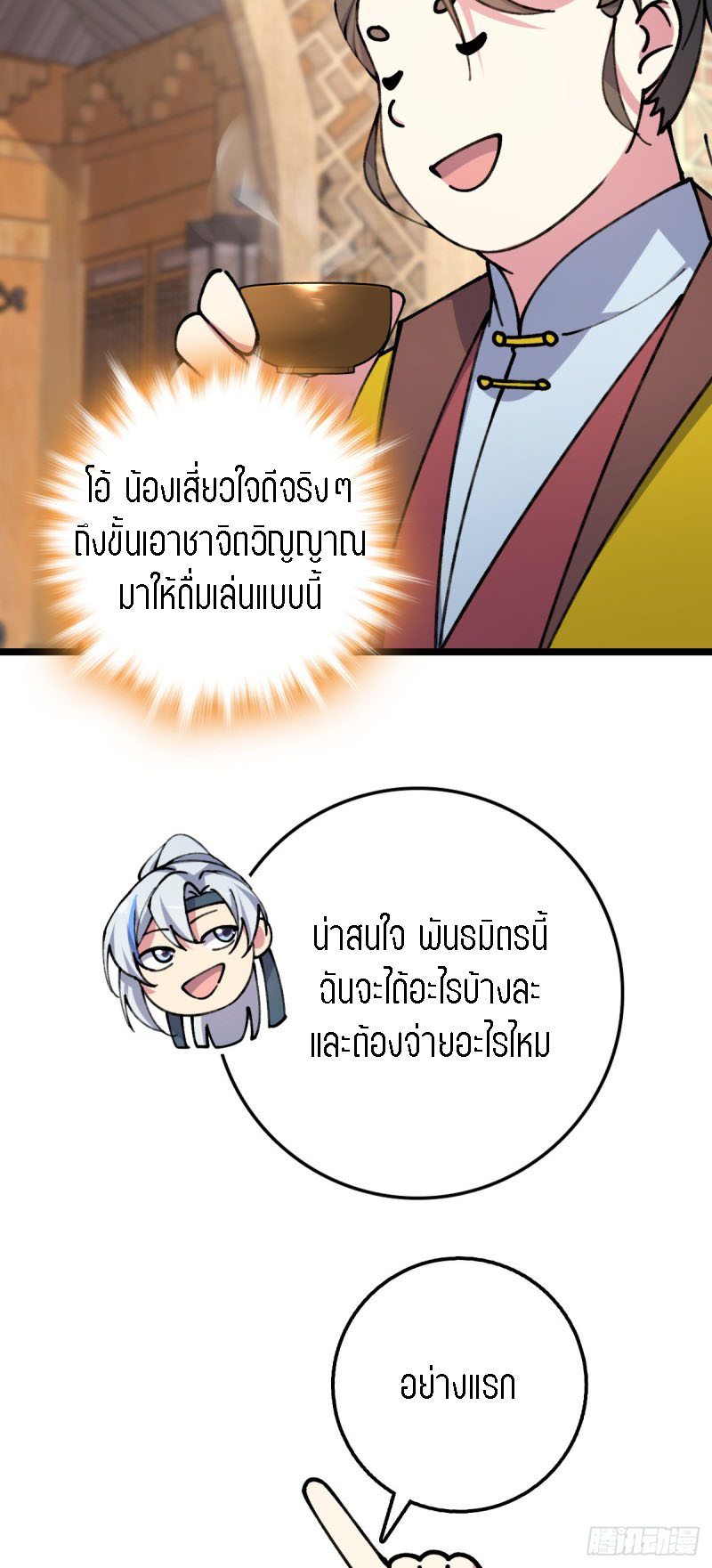 My Master Only Breaks Through Every Time the Limit Is Reached ตอนที่ 8 หน้า 40