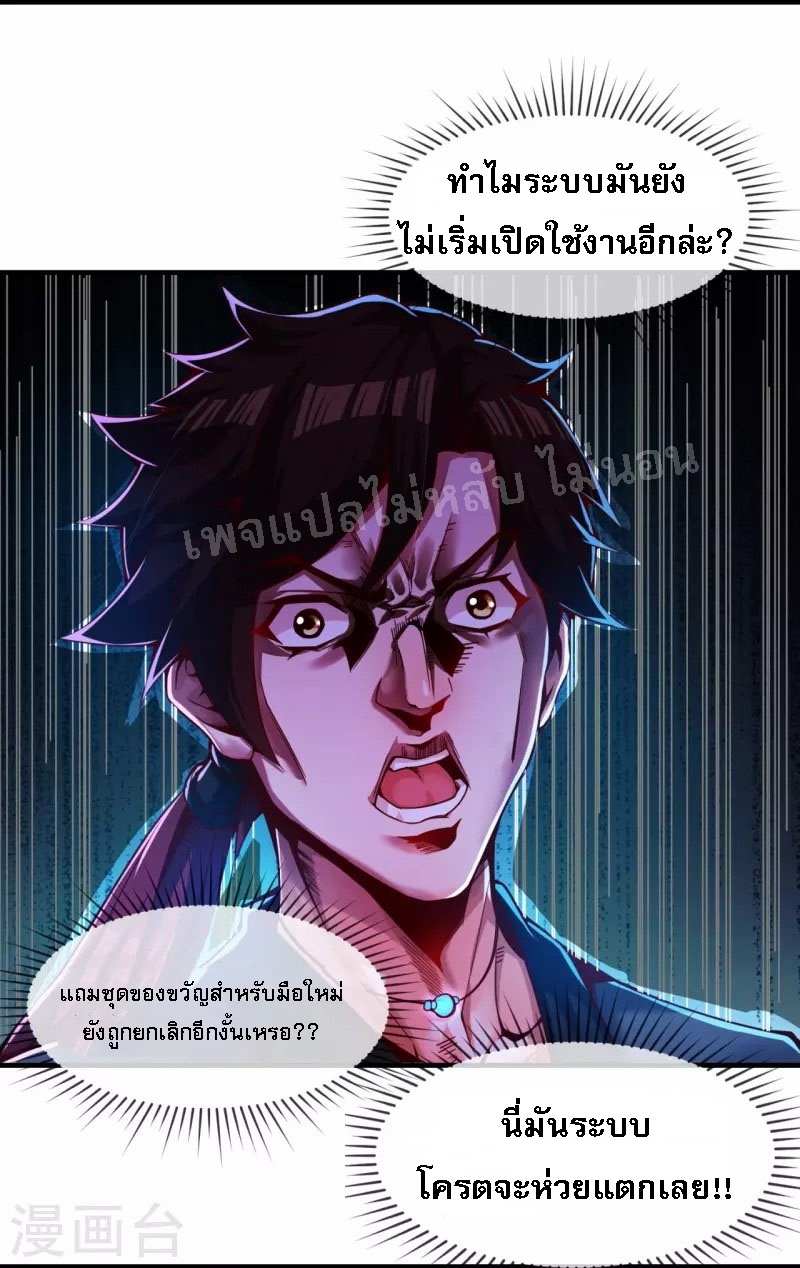 |.ข้านี่แหละราชันย์เทพสวรรค์แห่งพิภพ ตอนที่ 1 หน้า 24