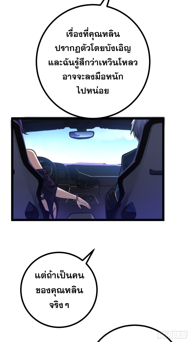 ปรมาจารย์สวรรค์ ตอนที่ 9 หน้า 47
