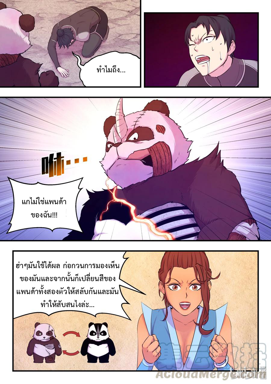 King of Spirit beast - ราชาแห่งสัตว์วิญญาณ ตอนที่ 36 หน้า 8