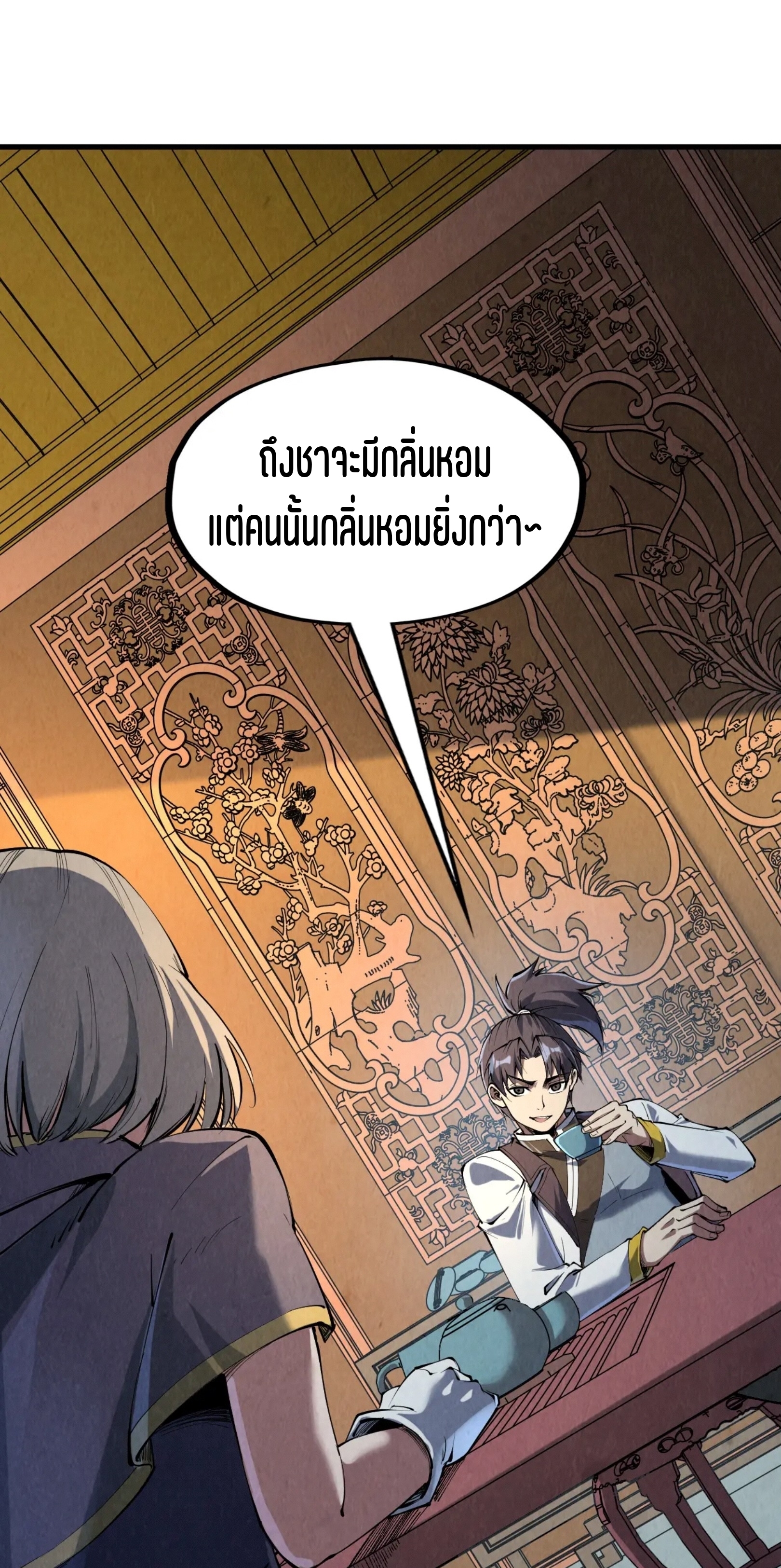 มหาเทพนิรันดร์กาล ตอนที่ 113 หน้า 2
