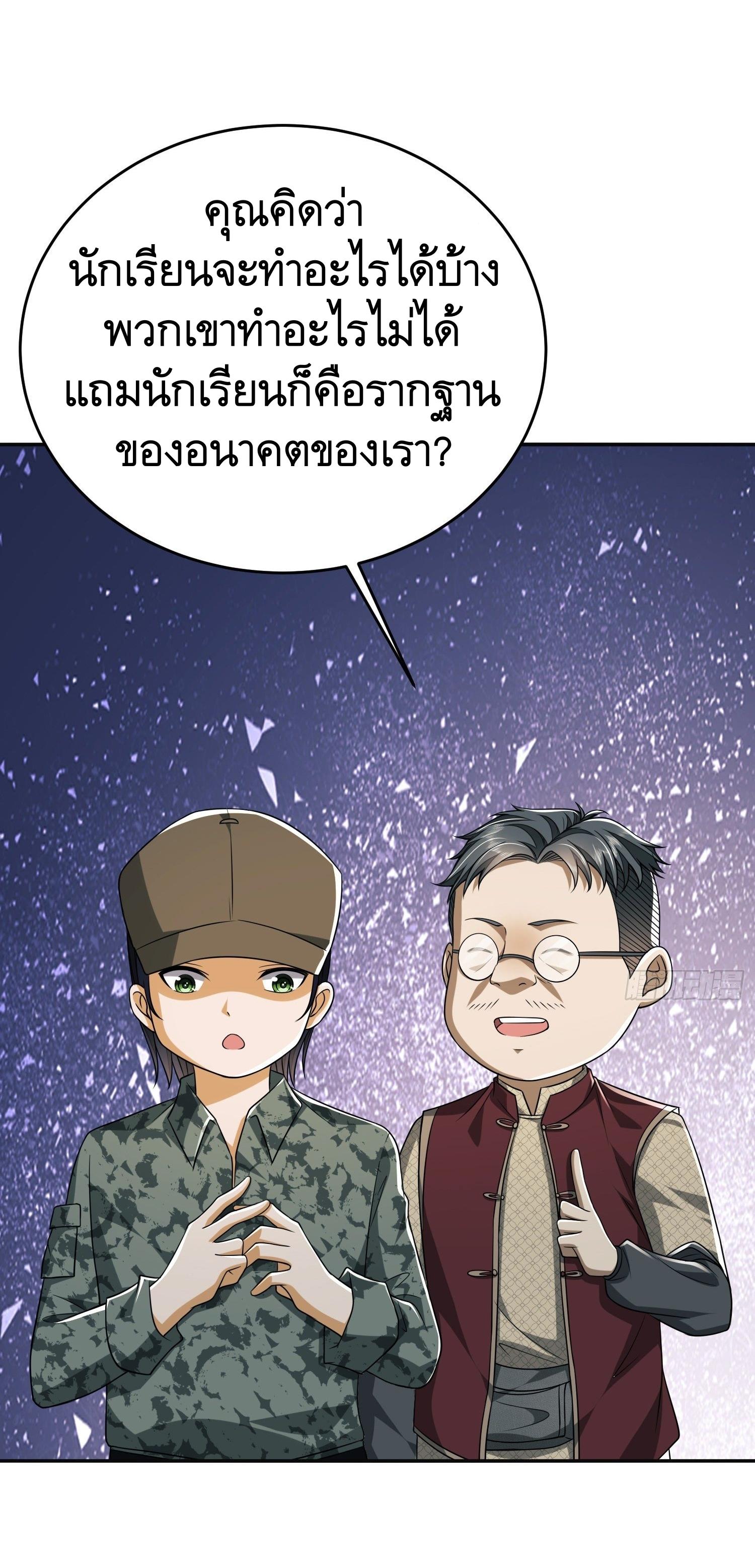 THE FIRST ORDER ตอนที่ 98 หน้า 69