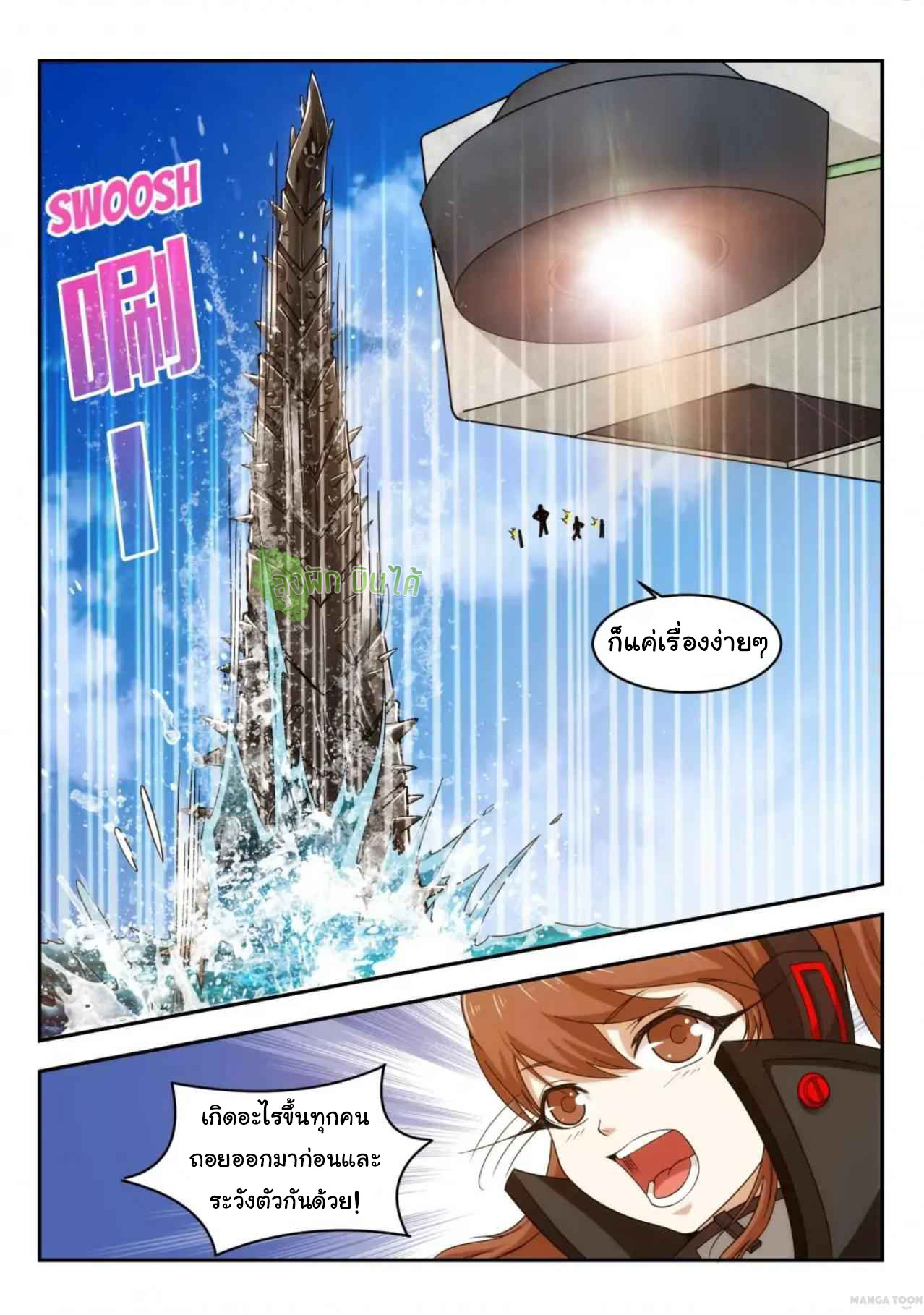 Malaise creature awaken ตอนที่ 7 หน้า 8