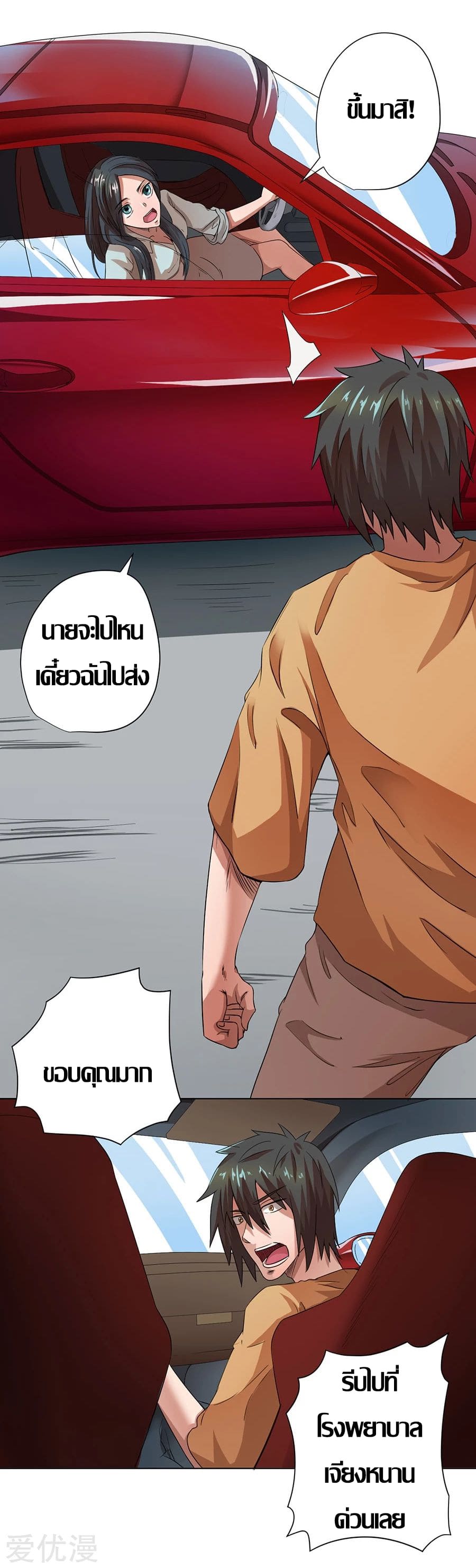 Inverse God Doctor ตอนที่ 18 หน้า 27