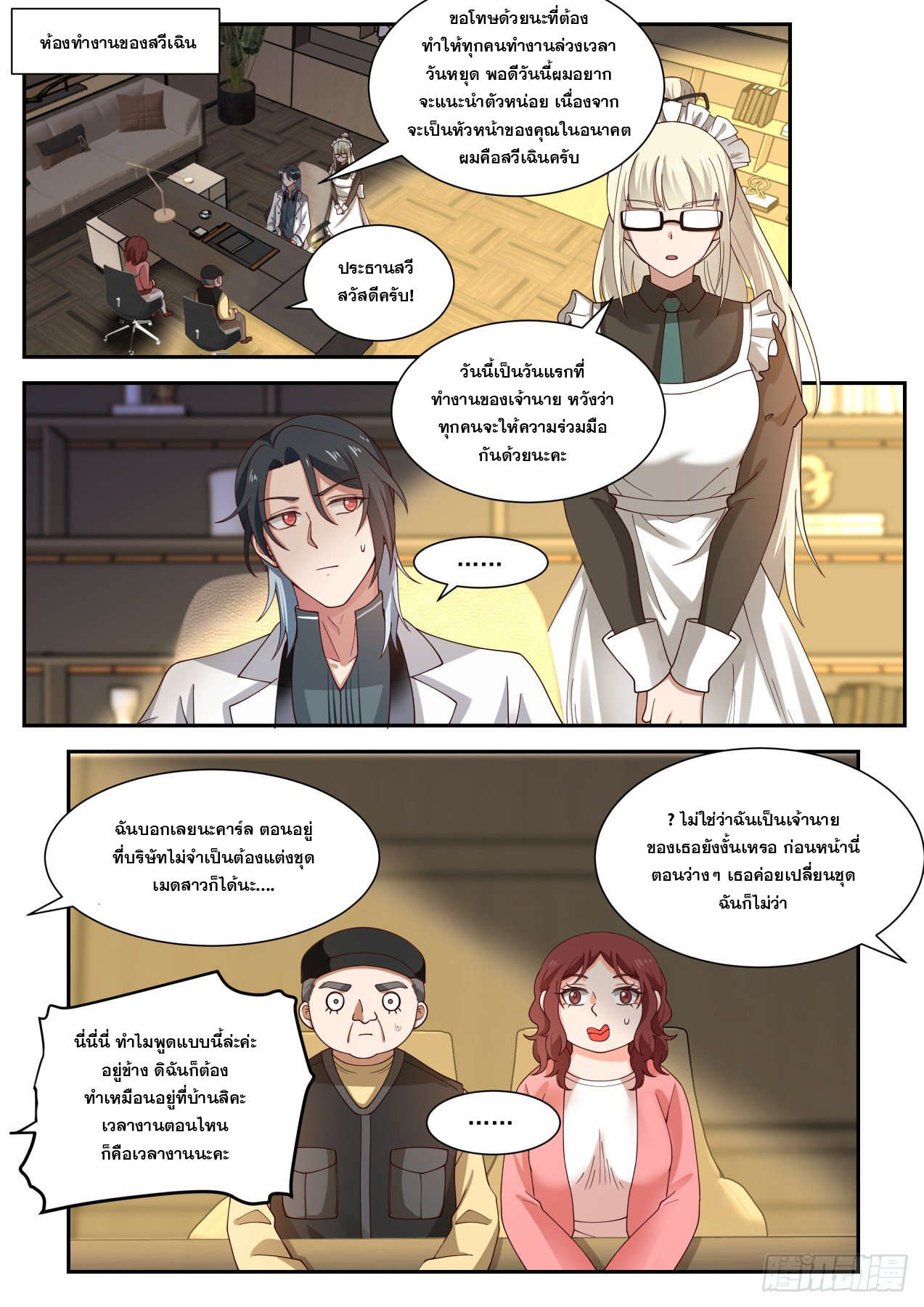 เปิดกรุสู่เทพมาร [จีนตัดจบ] ตอนที่ 18 หน้า 7