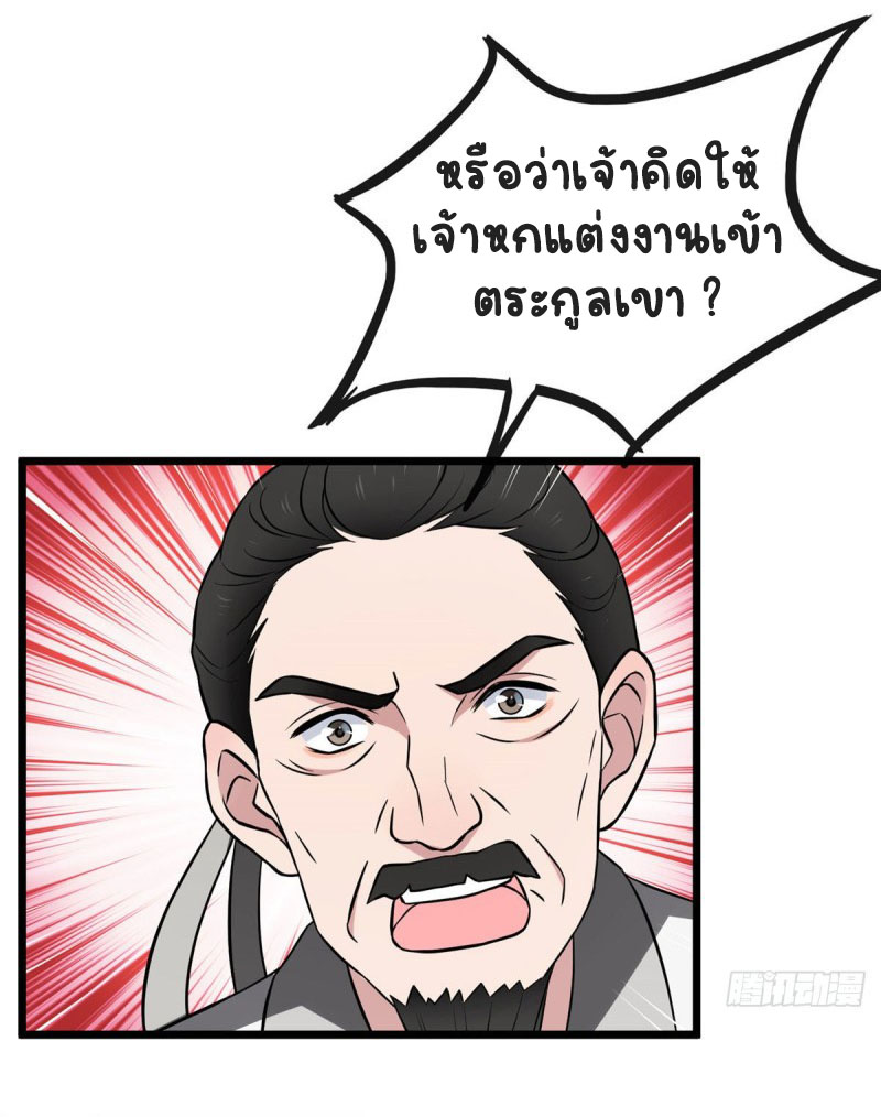 ปิ๊งรักทรราชจอมลวง ตอนที่ 16 หน้า 12