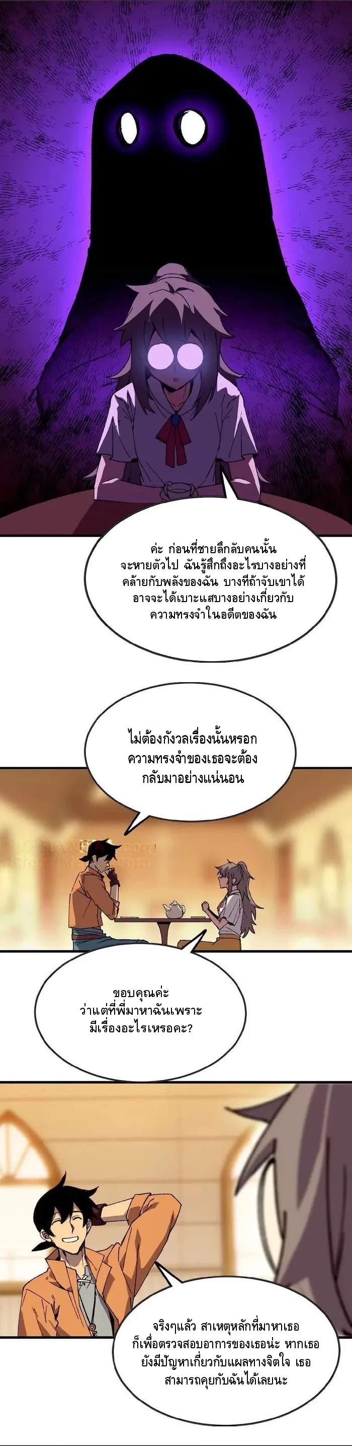 ราชินีปีศาจ (勇者X女魔王) ตอนที่ 75 หน้า 9