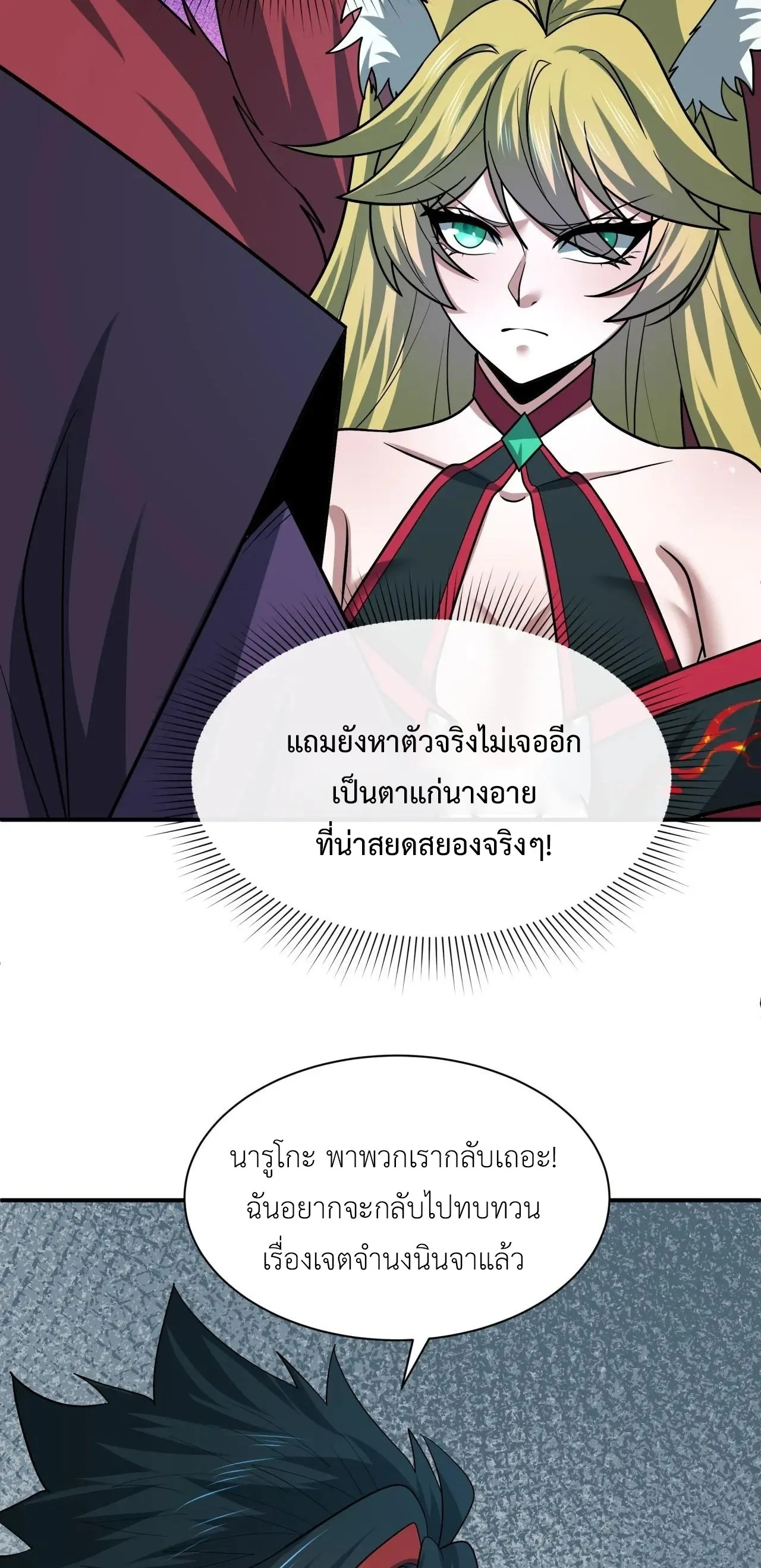 Era of the Haunted - ยุคสมัยแห่งภูตผี ตอนที่ 459 หน้า 23