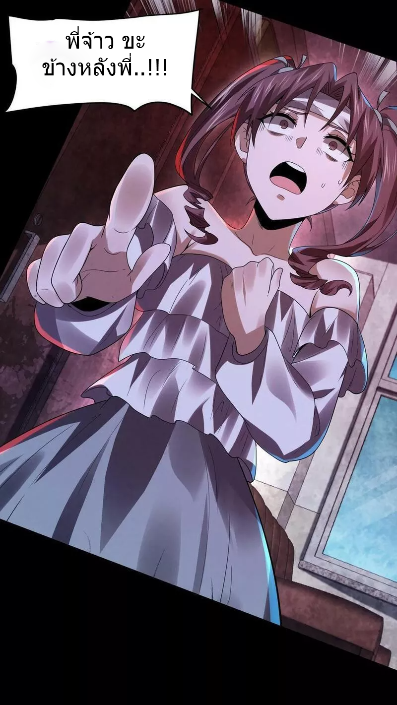 Overly Ferocious of Being Cautious ตอนที่ 27 หน้า 24