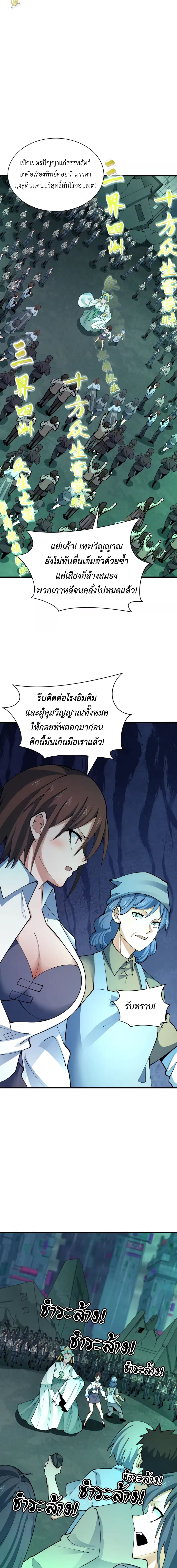 Era of the Haunted - ยุคสมัยแห่งภูตผี ตอนที่ 357 หน้า 3