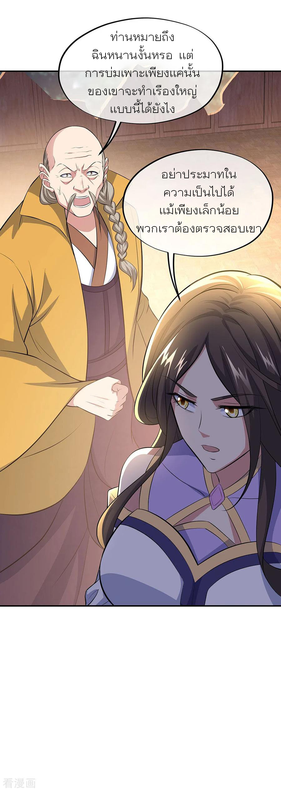 peerless battle spirit ตอนที่ 264 หน้า 26