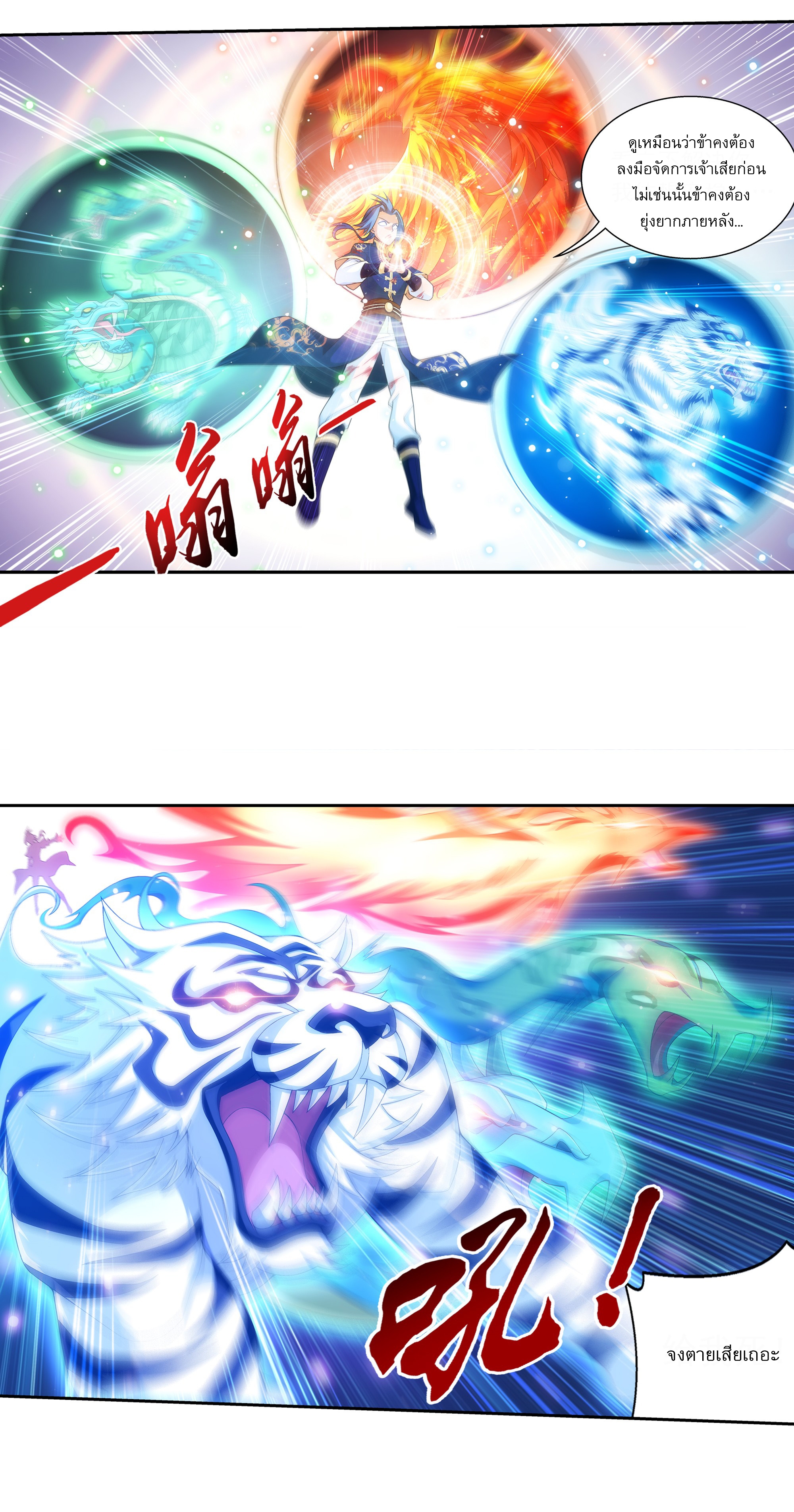 Da Zhu Zai ศึกปรมาจารย์สะท้านฟ้า (ชนจีน) ตอนที่ 277 หน้า 18