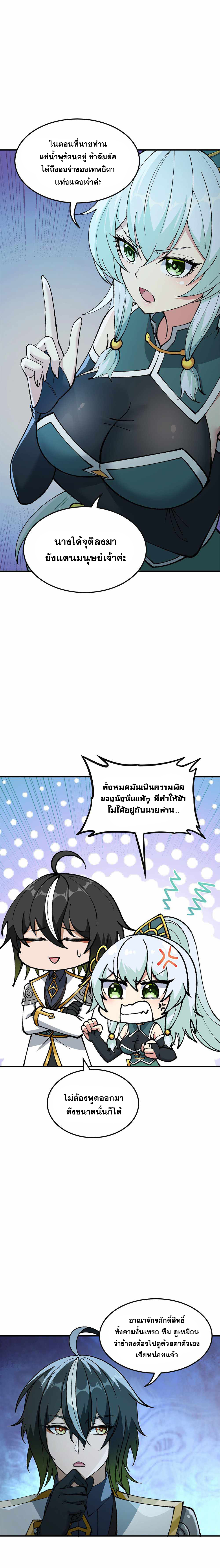 ผู้ยิ่งใหญ่มิได้โง่เสียหน่อย(The Heavenly Path Is Not Stupid) ตอนที่ 32 หน้า 11