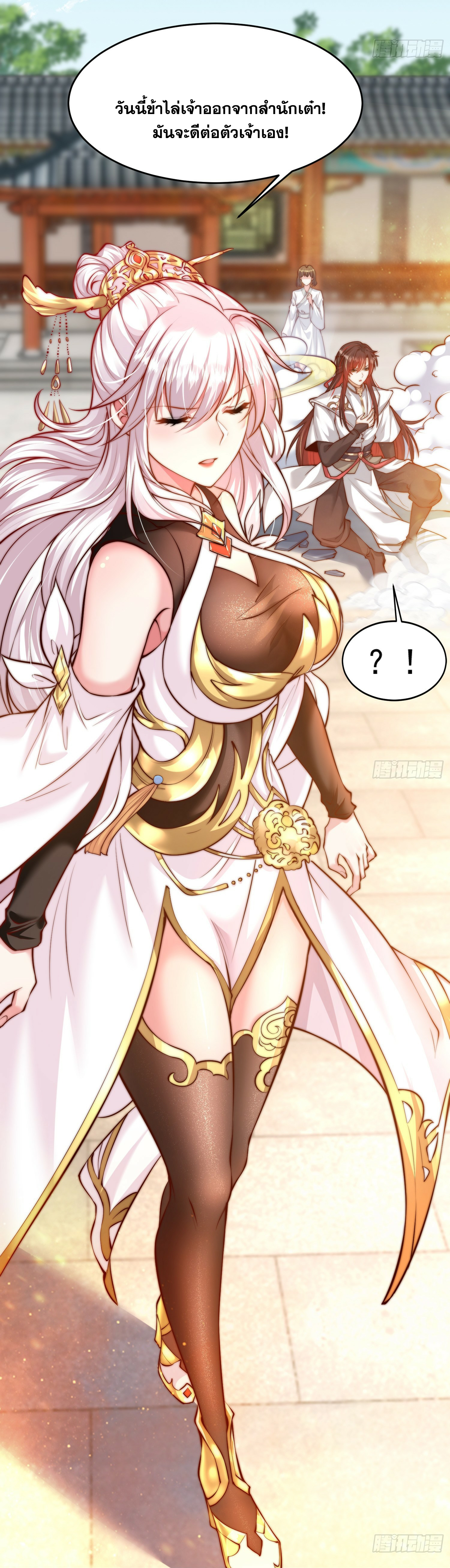 พิชิตใจท่านอาจารย์หญิงผู้งดงาม (ทันจีน) ตอนที่ 1 หน้า 71