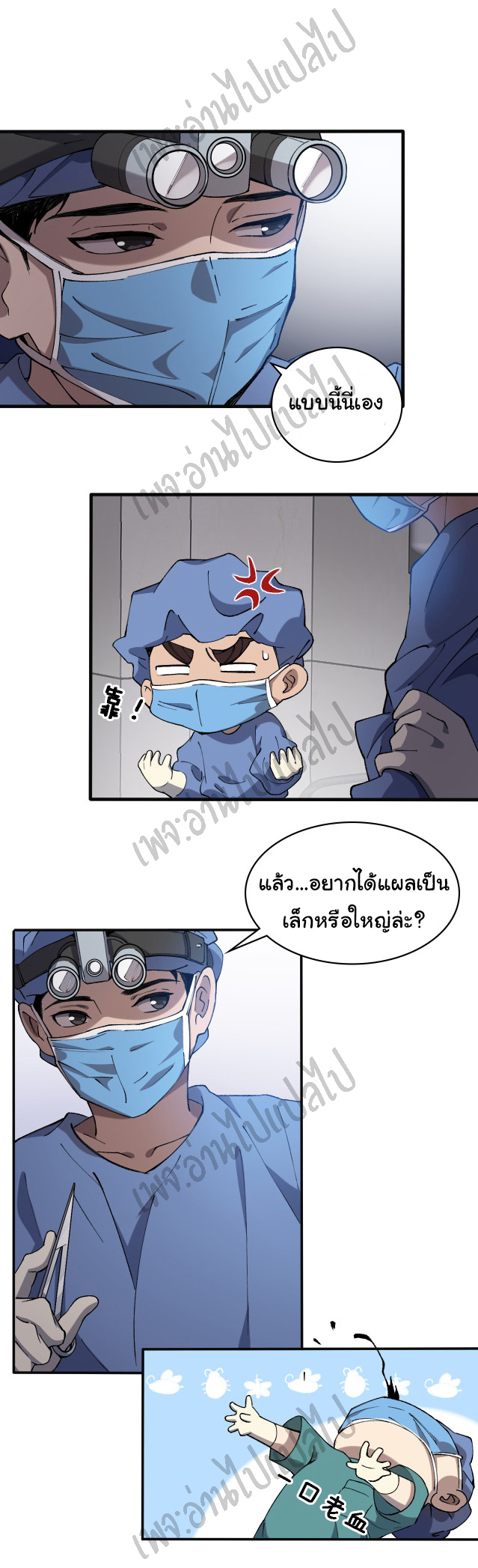 สุดยอดระบบของหมอหลิงหรัน ตอนที่ 54 หน้า 10