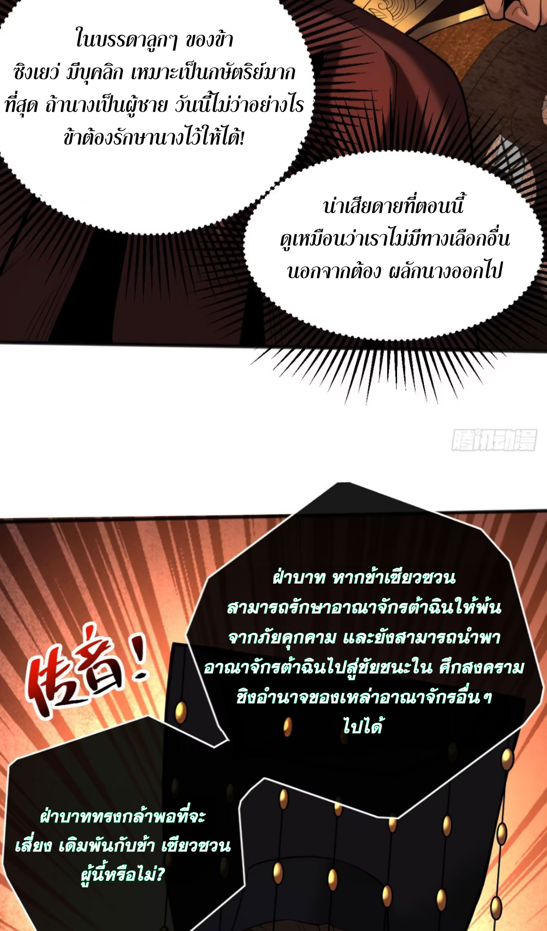 My Disciples Cultivate, While I Slack Off!  ศิษย์ของข้าฝกฝน ส่วนข้าขี้เกียจ ตอนที่ 59 หน้า 18