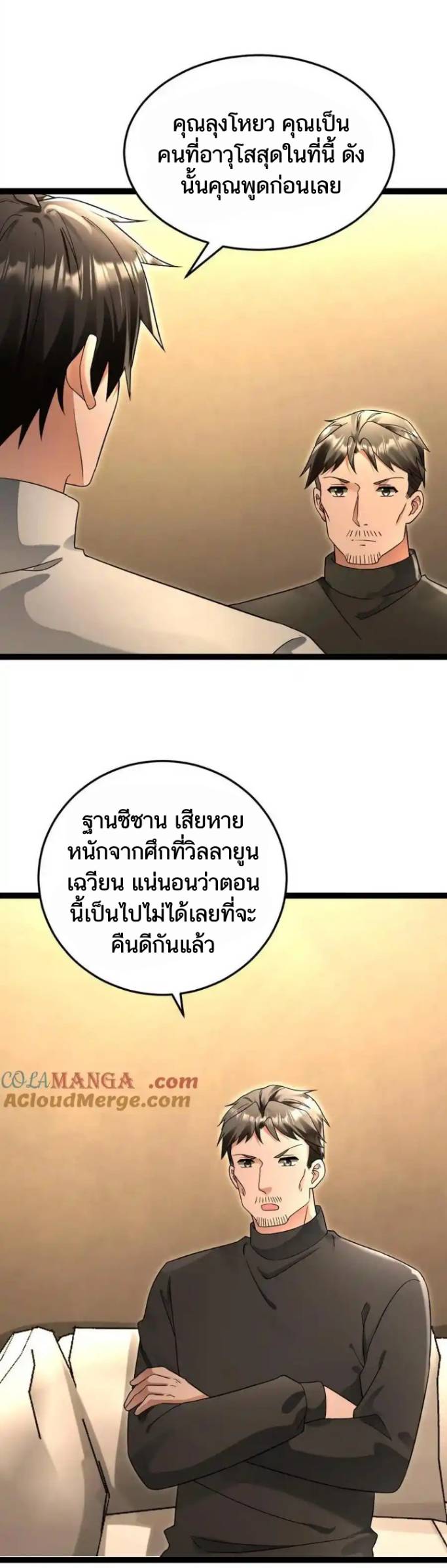 Freezing the World：I Built a Doomsday Safehouse ตอนที่ 188 หน้า 12