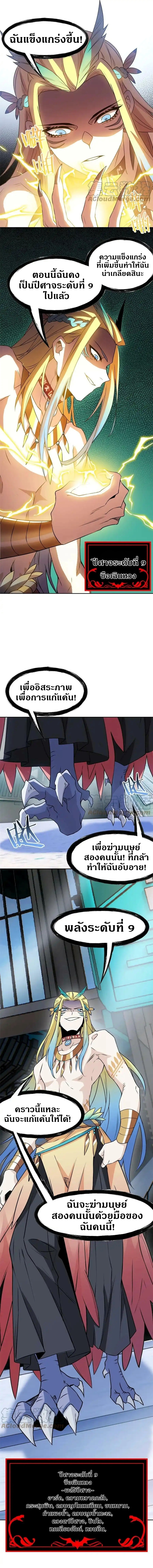 ชายผู้แข็งแกร่งที่ออกมาจากโรงพยาบาลจิตเวช ตอนที่ 101 หน้า 11