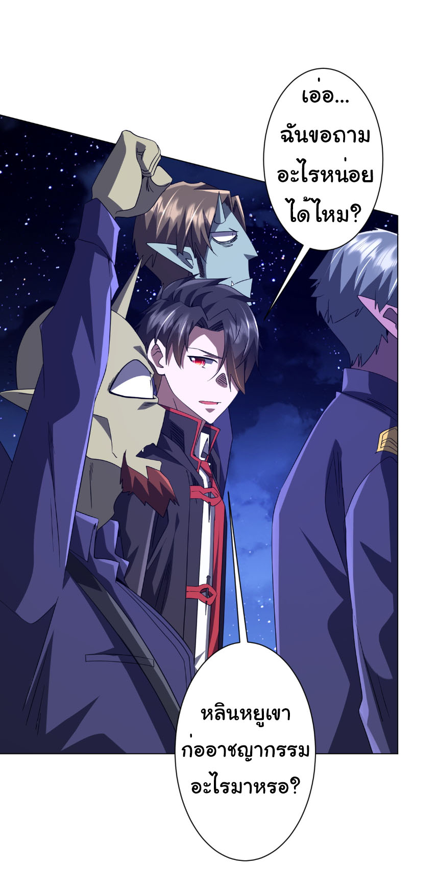 Start with trillions of coins ตอนที่ 207 หน้า 2