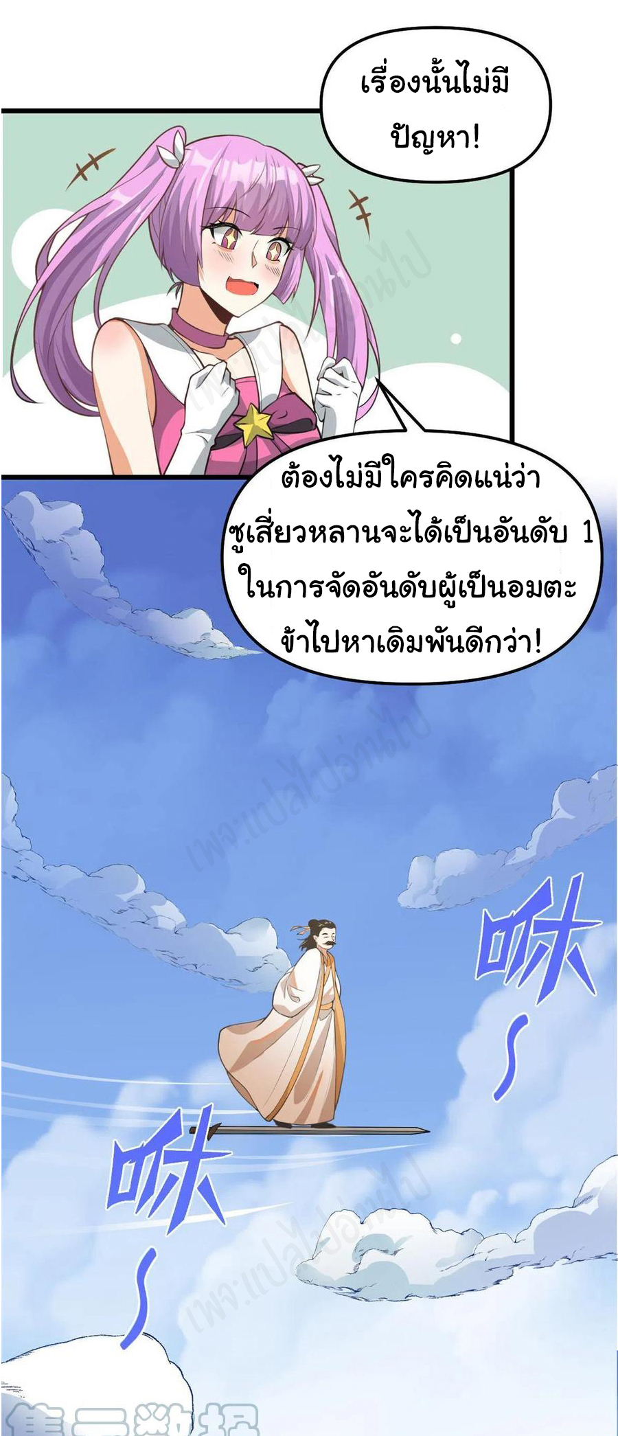 I might be a fake fairy ตอนที่ 242 หน้า 13