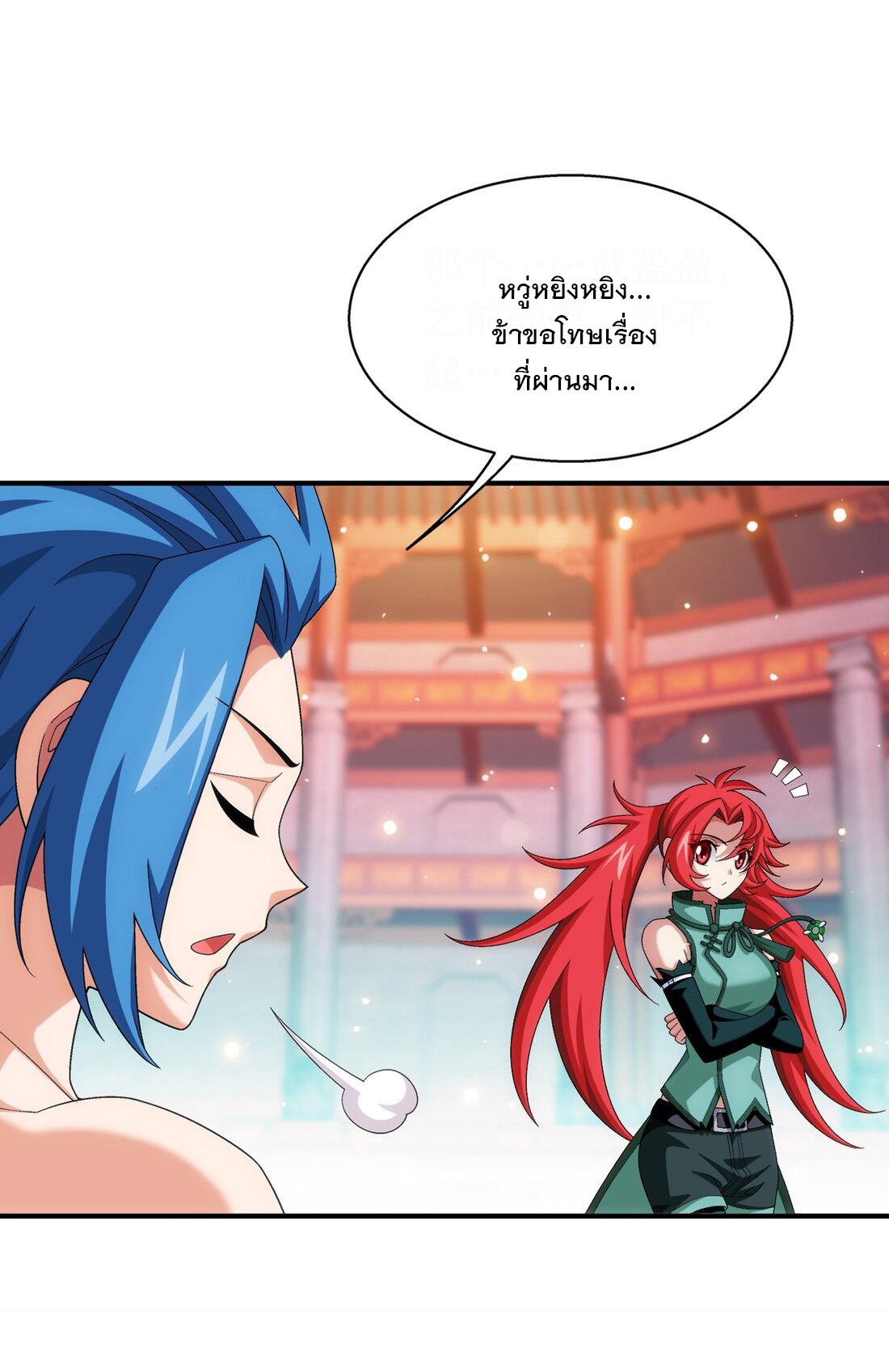 Da Zhu Zai ศึกปรมาจารย์สะท้านฟ้า (ชนจีน) ตอนที่ 351 หน้า 4