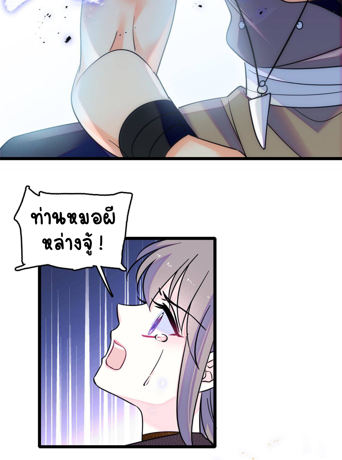 Romance In The Beast World ตอนที่ 54 หน้า 22