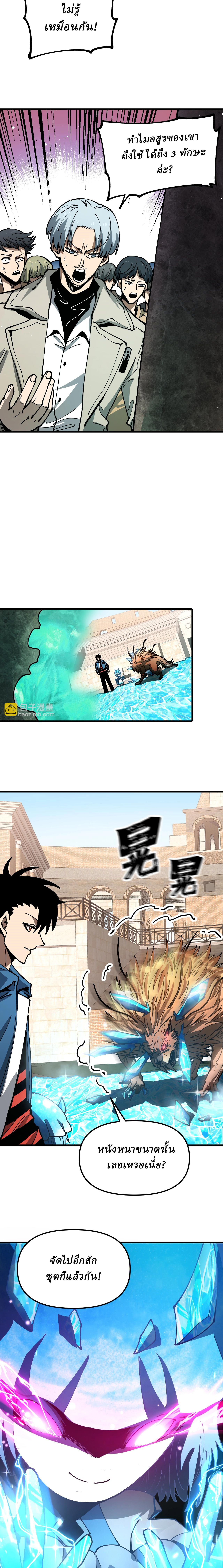 Global Beast Tamer I Can See the Path of Evolution ตอนที่ 6 หน้า 11