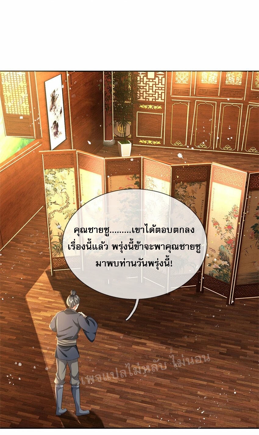 ข้าถูกเลี้ยงดูมาโดยยัยปีศาจ ตอนที่ 2 หน้า 3