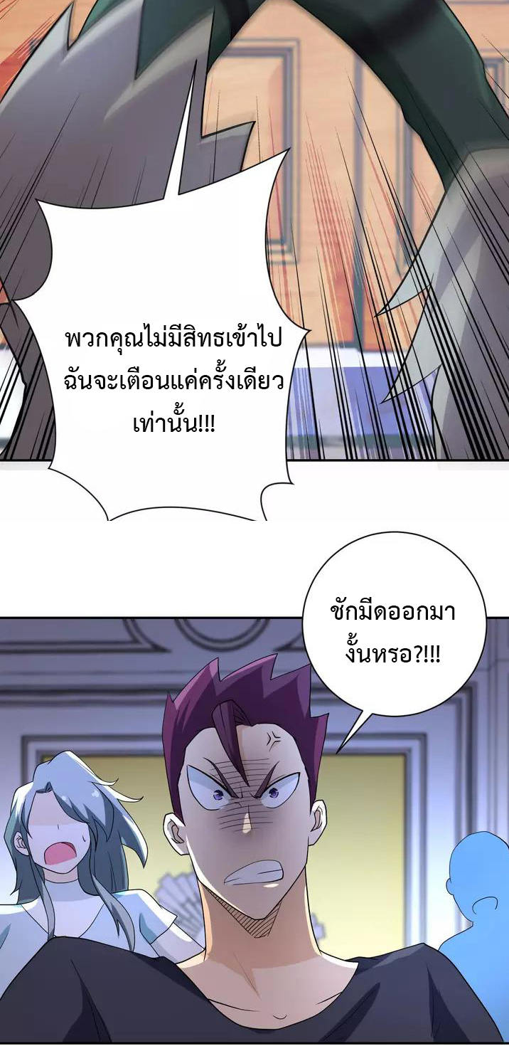 Apocalyptic Super System ตอนที่ 84 หน้า 12