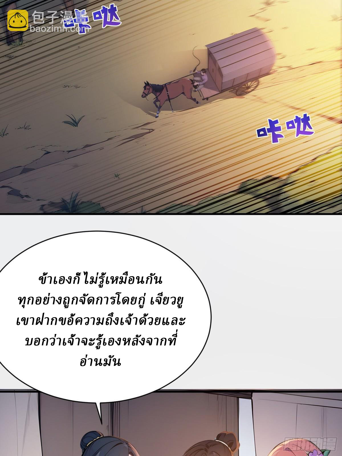 I Really Don’t Want to be a Saint ตอนที่ 13 หน้า 14
